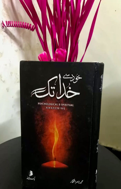 “Khud Se Khuda Tak (خود سے خدا تک)” by Nimra Ahmed