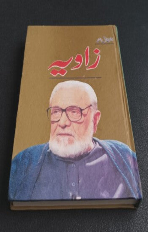 Zaviya (زاویہ) by Ashfaq Ahmed