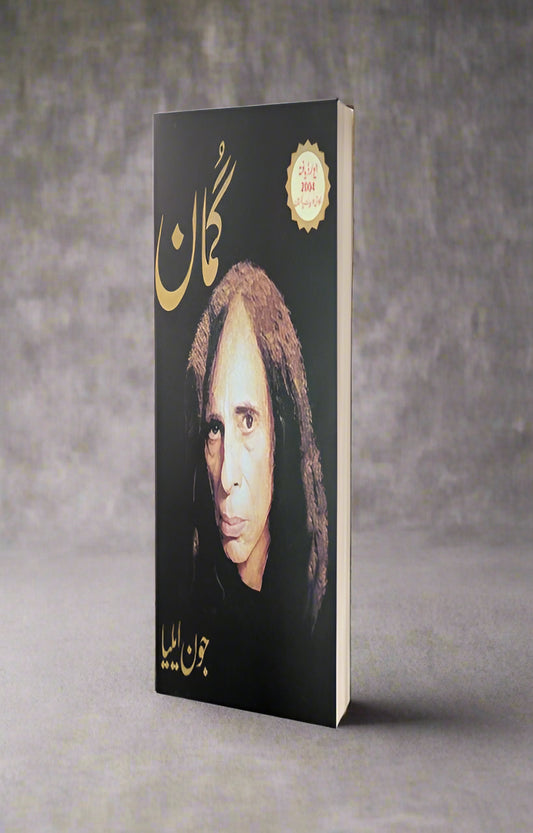 Gumaan جون ایلیا