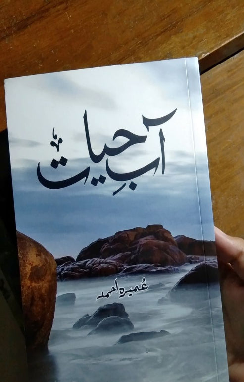 Aab-e-Hayat (آبِ حیات) by Umera Ahmed