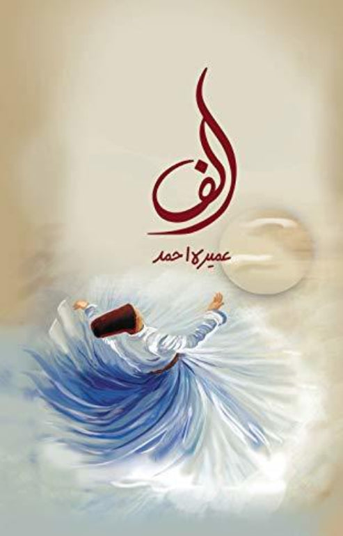 Alif (الف) by Umera Ahmed