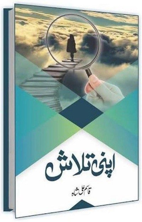 “Apni Talash” by Qasim Ali Shah