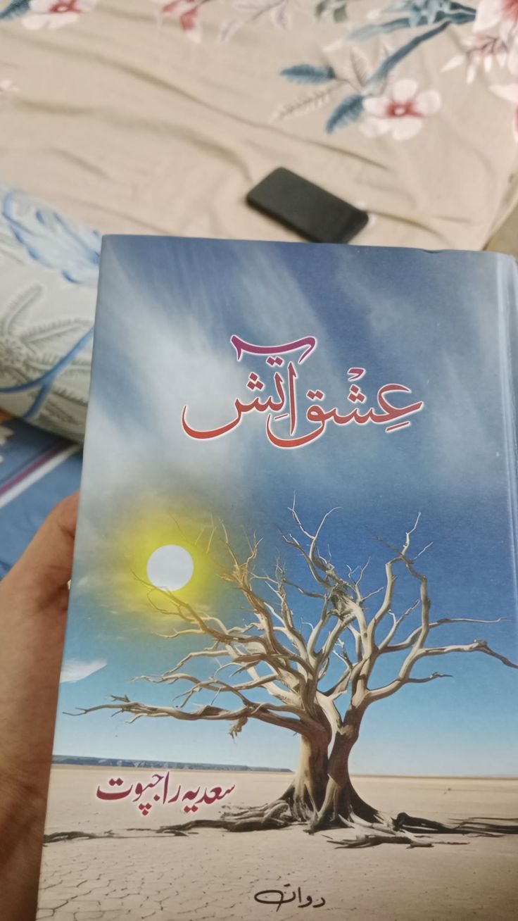 “Ishq-e-Aatish (عشقِ آتش)” by Anum Ahmed