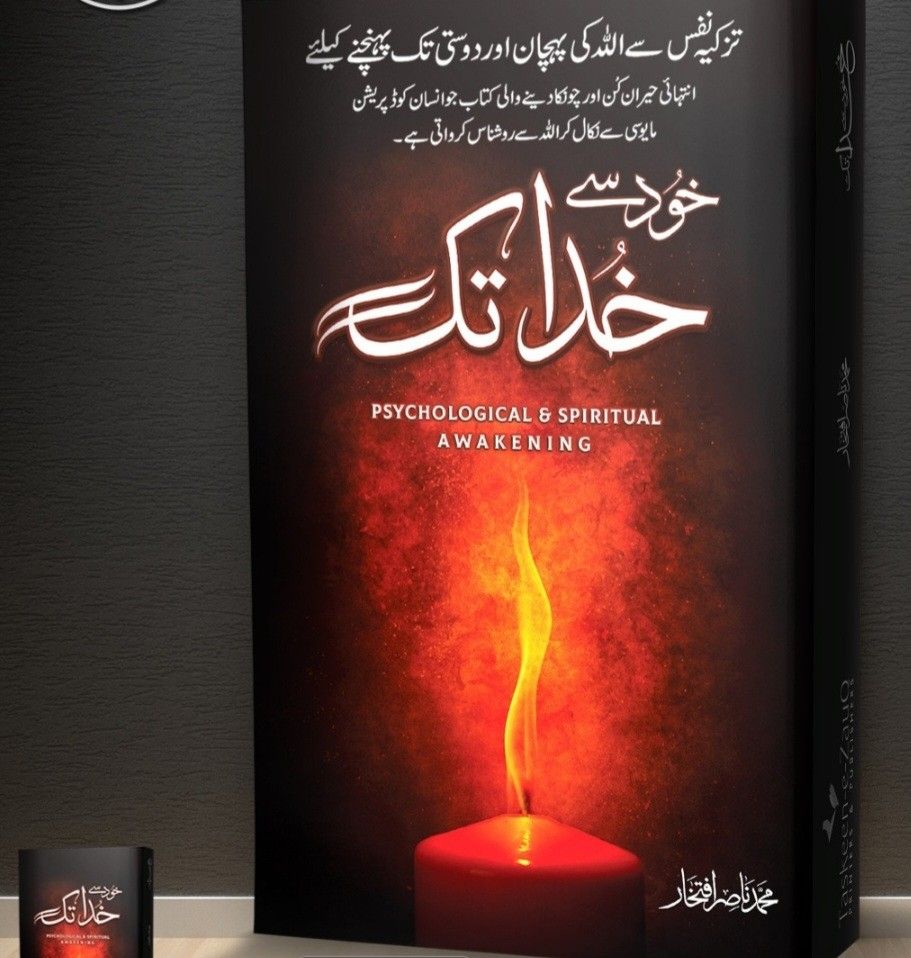 “Khud Se Khuda Tak (خود سے خدا تک)” by Nimra Ahmed