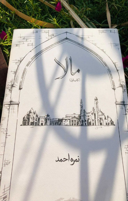 “Mala (مالا)” by Nimra Ahmed