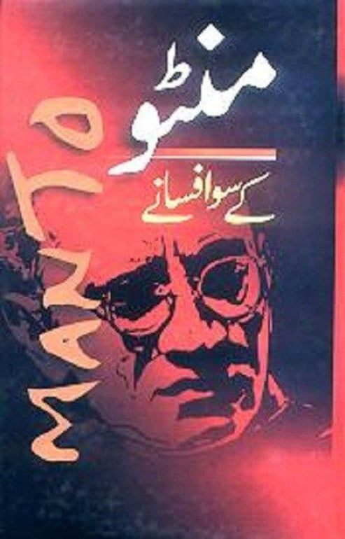 “Manto Ke Afsanay” by Saadat Hasan Manto