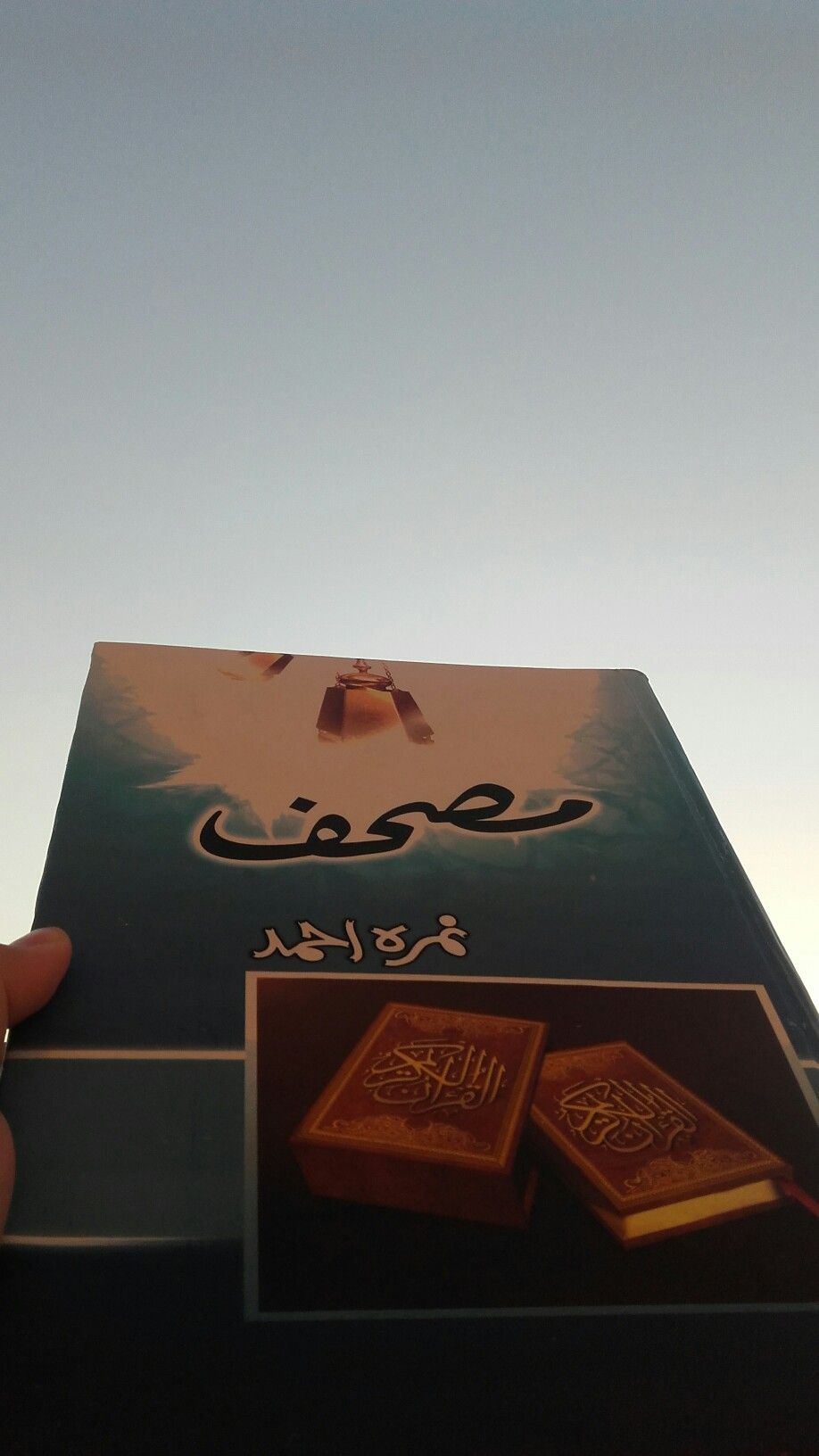 Mushaf (مصحف) by Nimra Ahmed